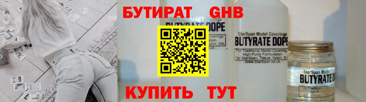 БУТИРАТ BDO 33%  Бутират  Уварово  Вход с VPN 