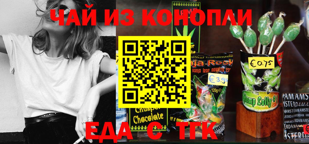 Еда ТГК конопля  Вход с VPN  Уварово 