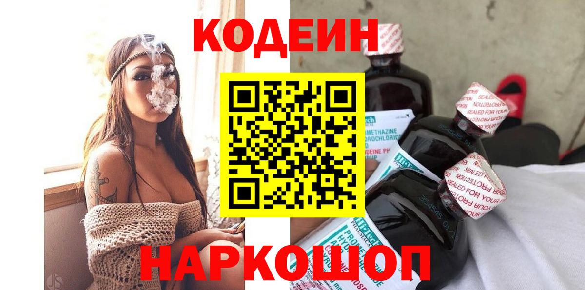 Кодеиновый сироп Lean напиток Lean (лин)  Вход с VPN  Уварово  Codein напиток Lean (лин) 