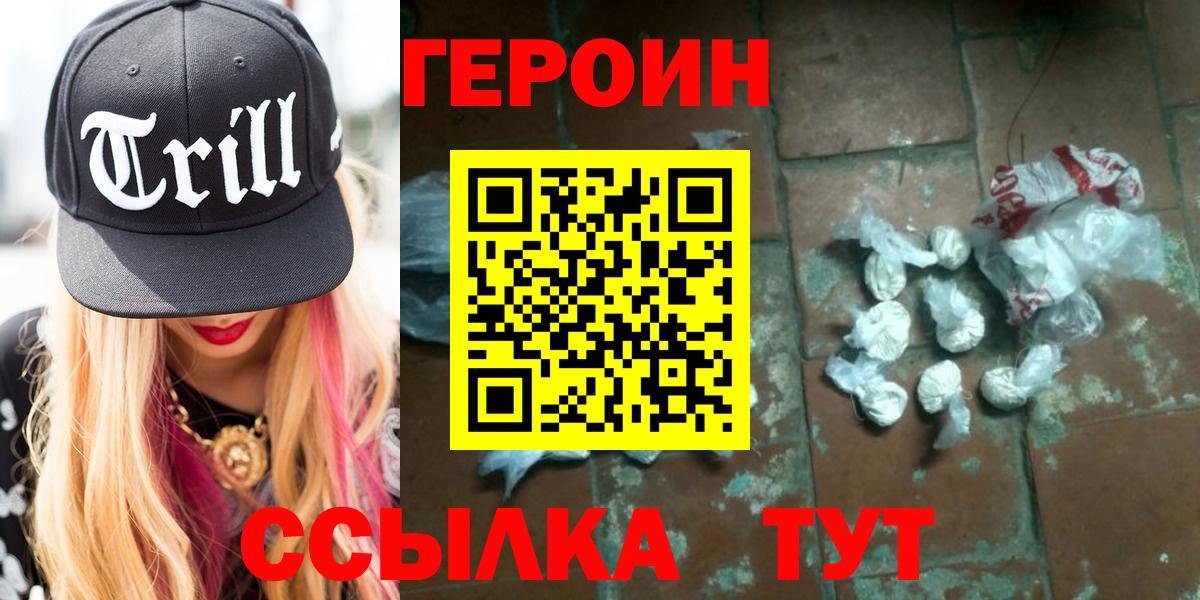Уварово  ГЕРОИН  Вход с VPN  Героин VHQ 
