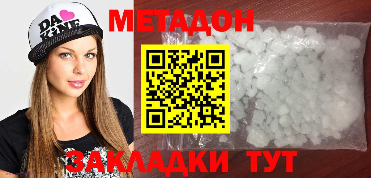 Метадон кристалл  Вход с VPN  Уварово  МЕТАДОН кристалл 
